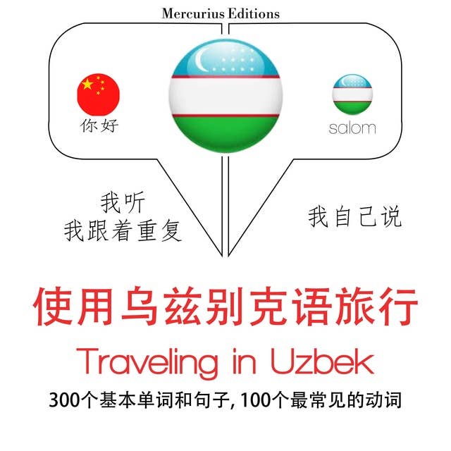 Traveling in Uzbek
