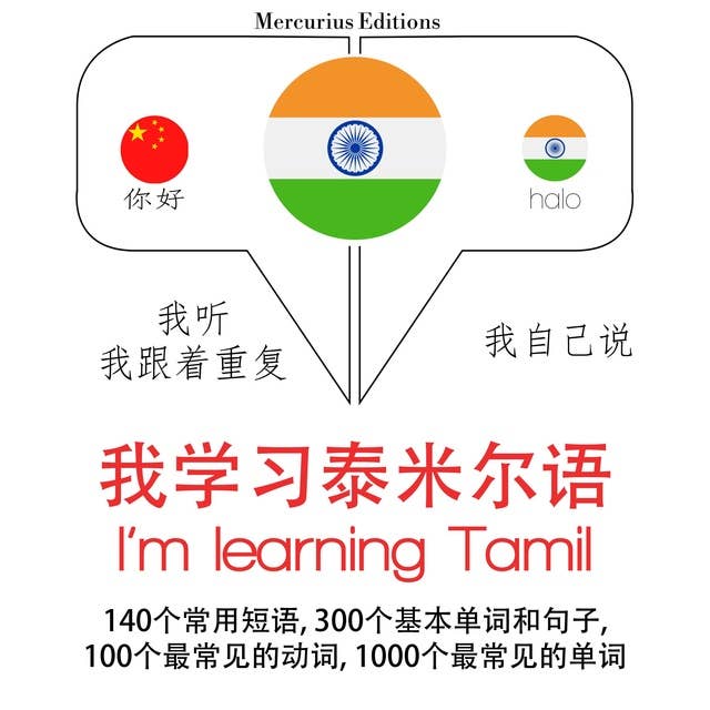 I'm learning Tamil