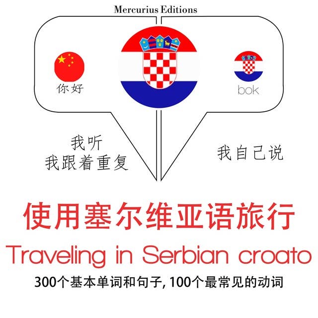 Traveling in Serbian croato