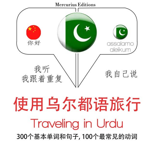 Traveling in Urdu