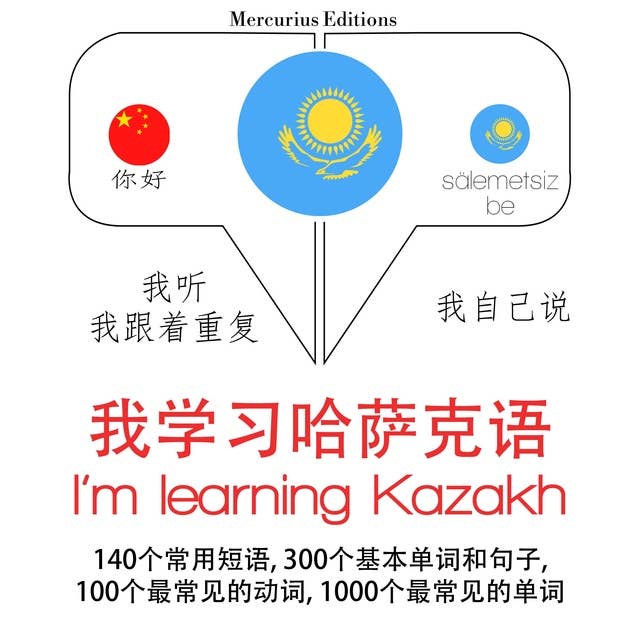 I am learning Kazakh