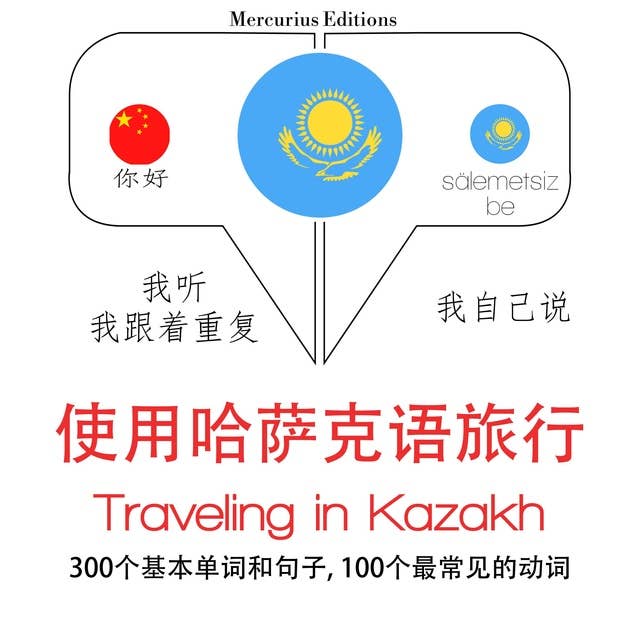 Traveling in Kazakh