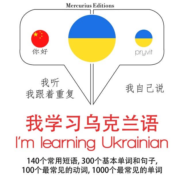 I'm learning Ukrainian