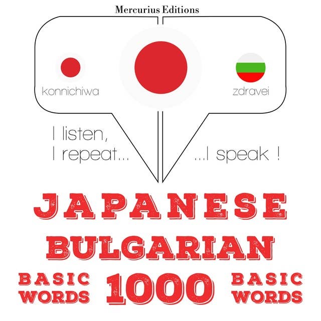 Japanese – Bulgarian : 1000 basic words
