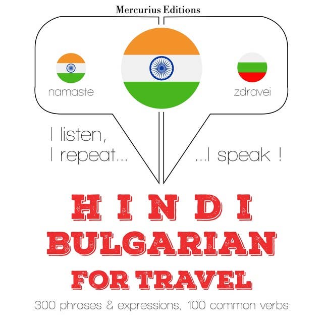 Hindi – Bulgarian : For travel