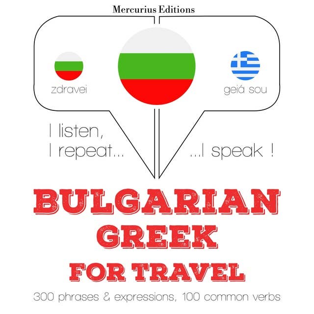 Bulgarian – Greek : For travel