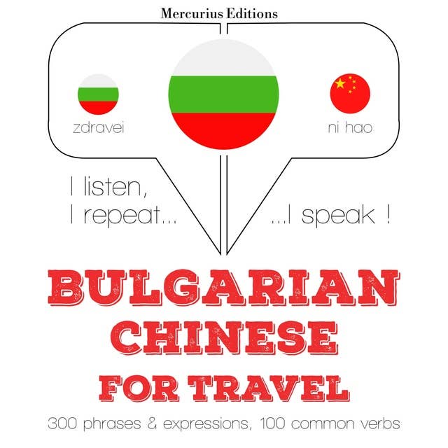 Bulgarian – Chinese : For travel