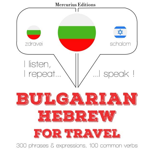 Bulgarian – Hebrew : For travel