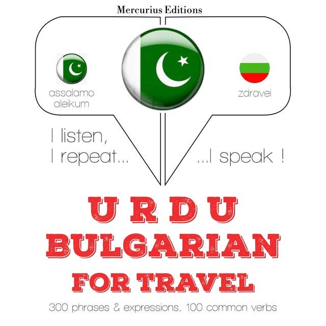 Urdu – Bulgarian : For travel