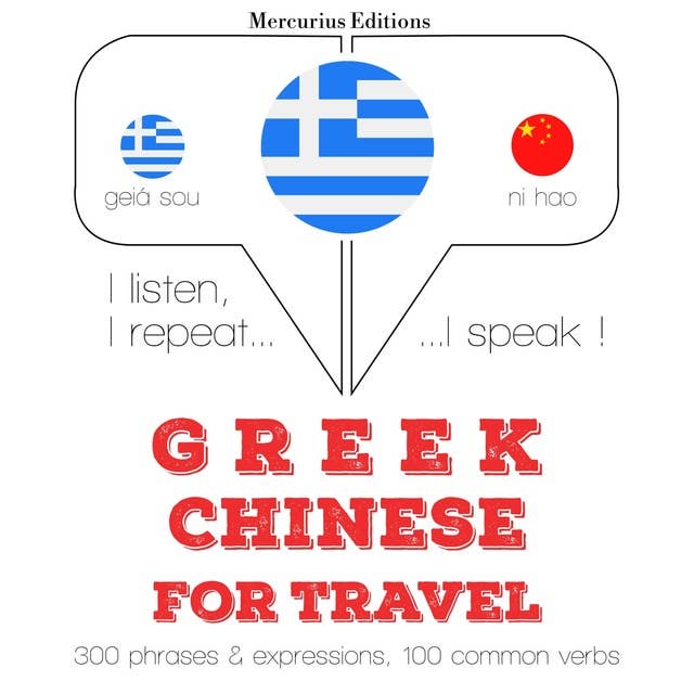 Greek – Chinese : For travel