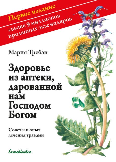Gesundheit aus der Apotheke Gottes: Russische Ausgabe