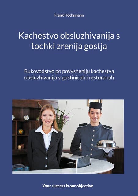 Kachestvo obsluzhivanija s tochki zrenija gostja: Rukovodstvo po povysheniju kachestva obsluzhivanija v gostinicah i restoranah
