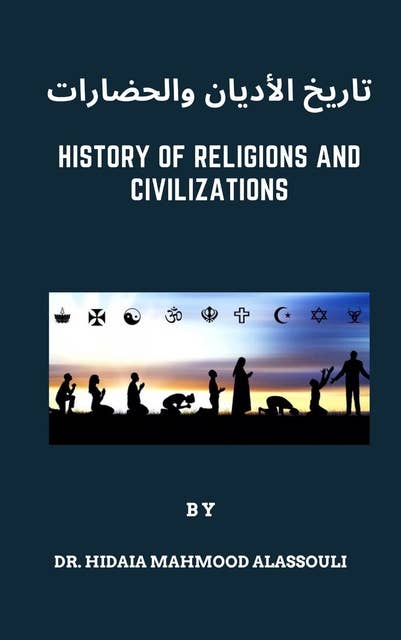 تاريخ الأديان والحضارات: History of Religions and Civilizations