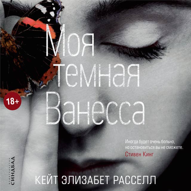 Cover for Моя темная Ванесса