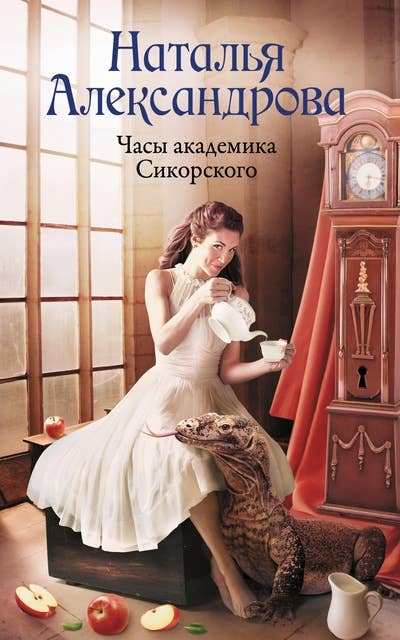 Часы академика Сикорского