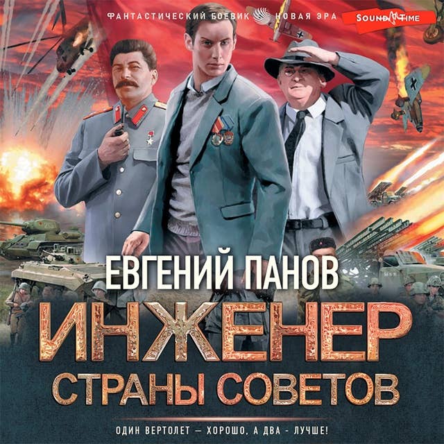 Инженер страны Советов