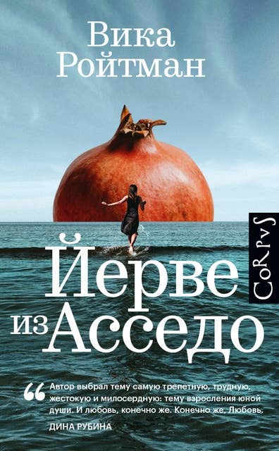 Йерве из Асседо 