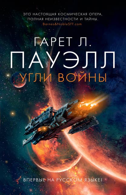 Угли войны