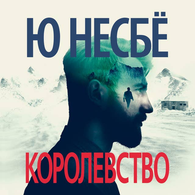 Королевство 