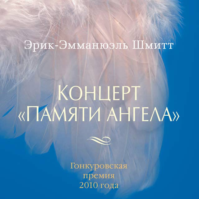 Концерт "Памяти ангела"