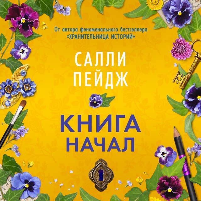 Книга начал 