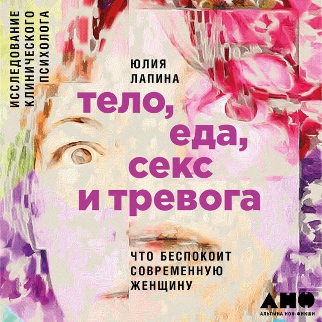 Книга Секс начинается с головы. 15 техник НЛП для обольстителей и обольстительниц читать онлайн