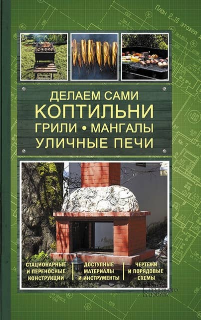 Делаем коптильню холодного копчения: устройство и схемы работы