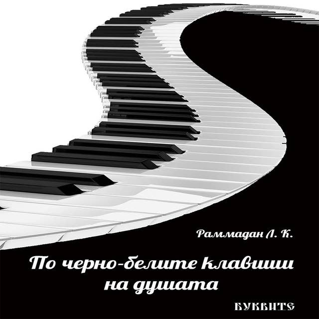 Cover for По черно-белите клавиши на душата