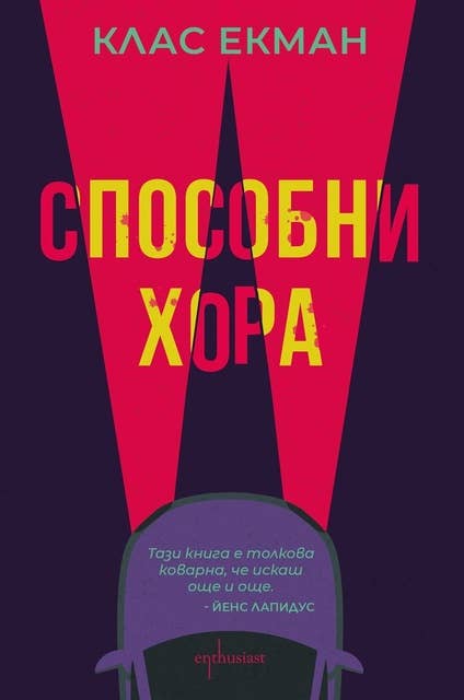 Способни хора