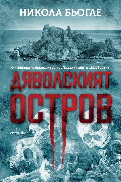Дяволският остров