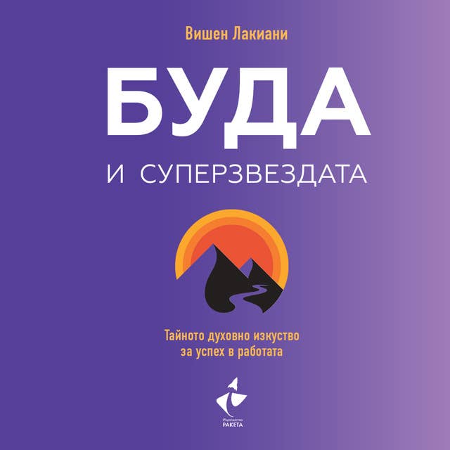 Буда и суперзвездата