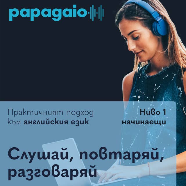 Урок 5: Аудио уроци по английски език, създадени за българи 