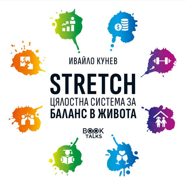 Cover for STRETCH: Цялостна система за баланс в живота