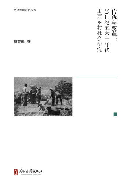 文化中国研究丛书- The book series in Chinese - Storytel