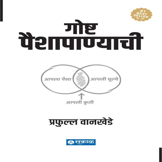 Cover for Goshta Paishapanyachi