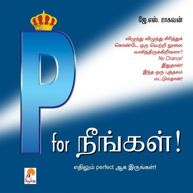 P for நீங்கள் / P for Neengal!