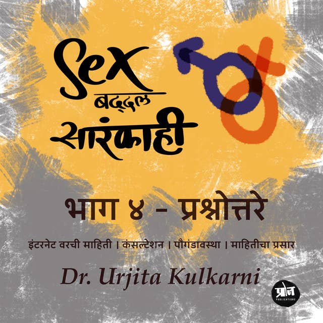 Cover for Sex Baddal Sarakahi - Bhag 4 - Common Questions