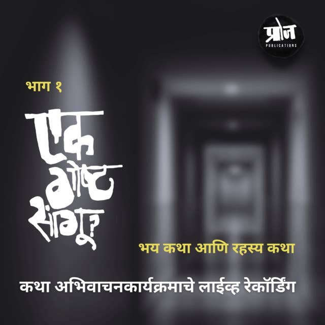 Ek Goshta Sangu? - Part One