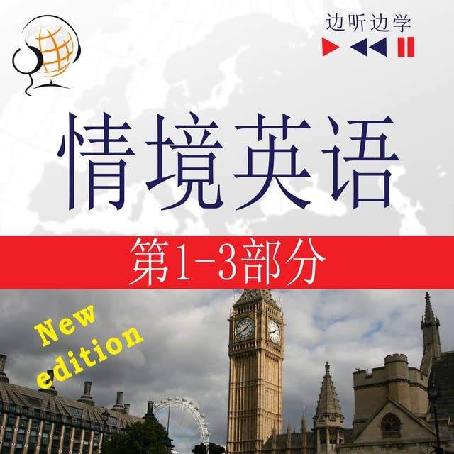 English in Situations 1-3 – New Edition for Chinese speakers: A Month in Brighton + Holiday Travels + Business English: (47 Topics at intermediate level: B1-B2 – Listen & Learn): 情境英語