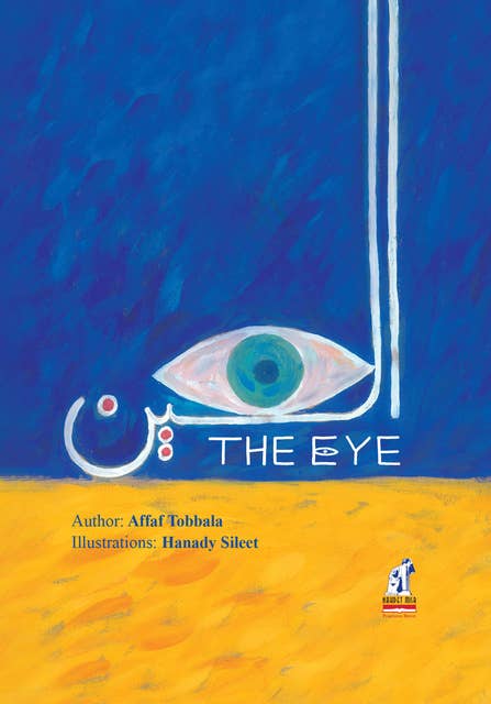 The Eye: العين