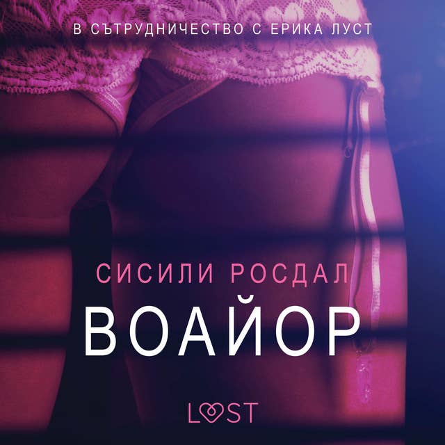 Cover for Воайор