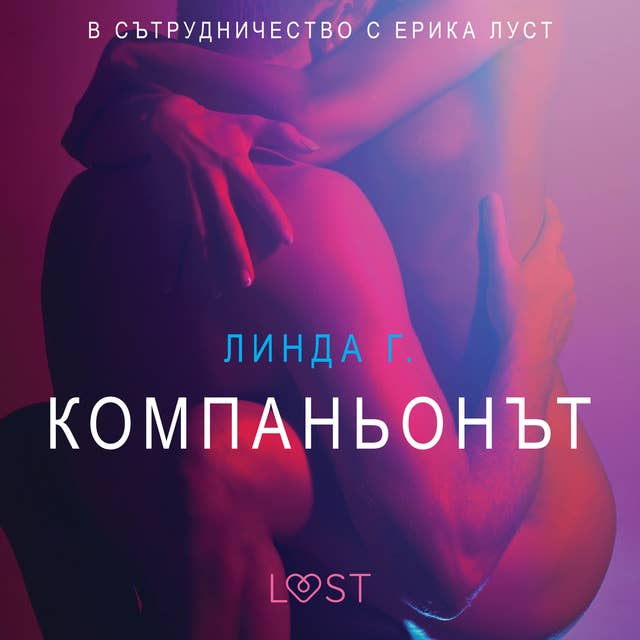 Компаньонът