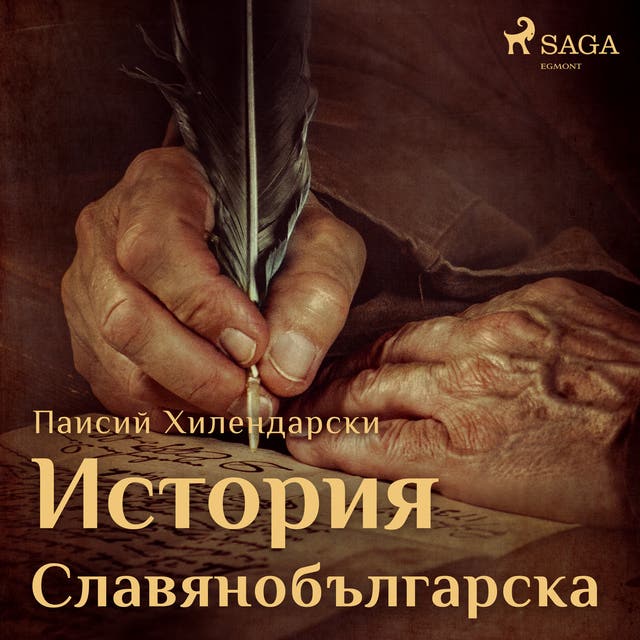 История Славянобългарска - Е-книга & Аудиокнига - Паисий Хилендарски ...