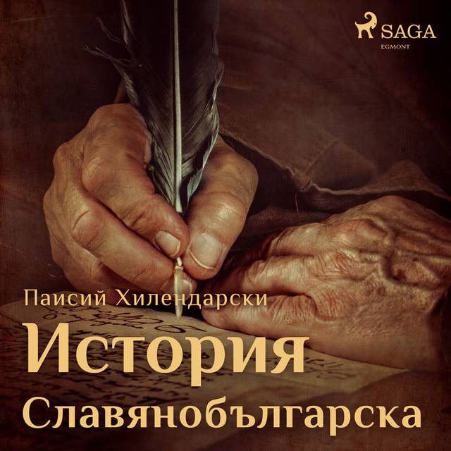 Cover for История Славянобългарска