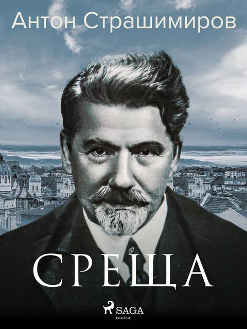 Е-книги - четете както ви харесва - Storytel