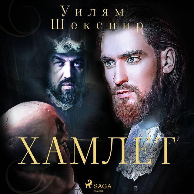 Cover for Хамлет