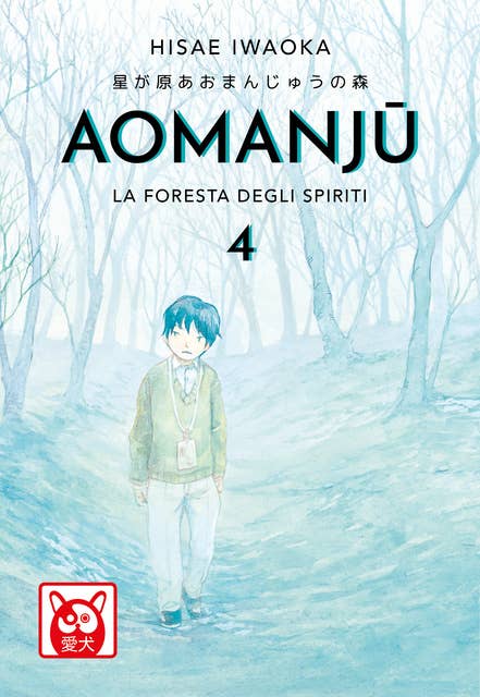 Aomanju – La Foresta Degli Spiriti 4