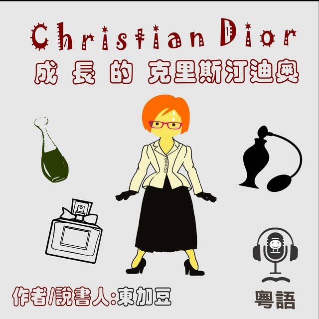 Christian Dior 成長的克里斯汀迪奧: 時尚經典人物篇