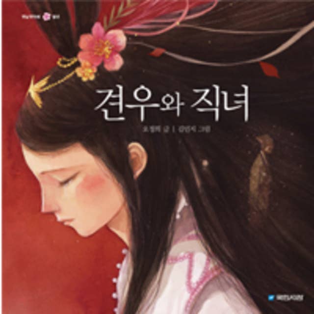 Cover for 견우와 직녀