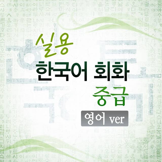 Practical Korean Conversation – Intermediate